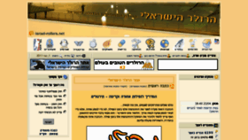 What Israel-rollers.net website looked like in 2011 (13 years ago)