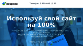 What Iseopro.ru website looked like in 2015 (8 years ago)