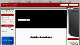 What Irimarket.ir website looked like in 2011 (14 years ago)