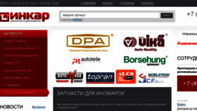 What Incar.ru website looked like in 2015 (8 years ago)