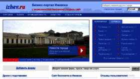 What Izhev.ru website looked like in 2015 (8 years ago)