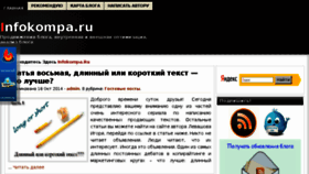 What Infokompa.ru website looked like in 2015 (8 years ago)