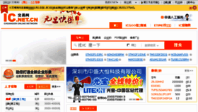 What Ic.net.cn website looked like in 2016 (8 years ago)