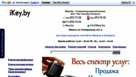 What Ikey.by website looked like in 2016 (9 years ago)