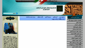What Isfahancht.ir website looked like in 2016 (8 years ago)