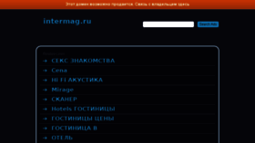 What Intermag.ru website looked like in 2016 (9 years ago)