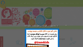 What Iranskids.com website looked like in 2016 (8 years ago)