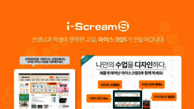 What I-scream.co.kr website looked like in 2016 (8 years ago)