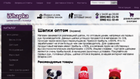 What Ishapka.com website looked like in 2016 (8 years ago)