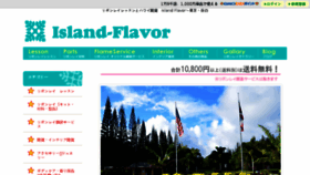 What Island-flavor.jp website looked like in 2016 (8 years ago)