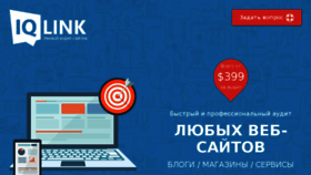 What Iqlink.ru website looked like in 2016 (8 years ago)