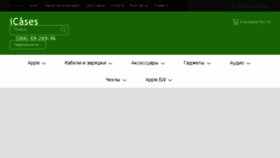 What Icases.org.ua website looked like in 2016 (8 years ago)