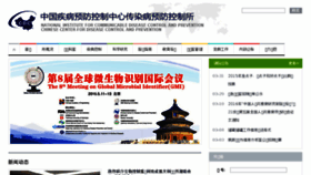 What Icdc.cn website looked like in 2016 (8 years ago)