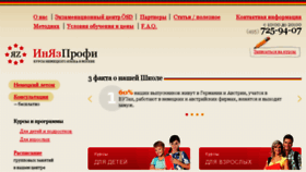 What Inyazprofi.ru website looked like in 2016 (8 years ago)