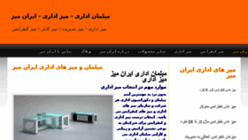 What Iran-desk.ir website looked like in 2016 (8 years ago)