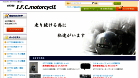 What Ifc-moto.com website looked like in 2016 (8 years ago)