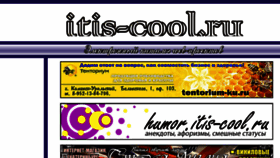 What Itis-cool.ru website looked like in 2016 (8 years ago)