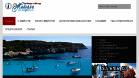 What Infomallorca.ru website looked like in 2016 (8 years ago)