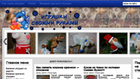 What Igrushki-svoimi-rukami.ru website looked like in 2016 (8 years ago)