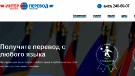 What Inter-perevod.ru website looked like in 2016 (8 years ago)