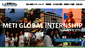 What Intern.hidajapan.or.jp website looked like in 2016 (8 years ago)