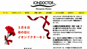 What Iondoctor.com website looked like in 2016 (8 years ago)