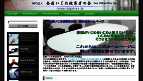 What Izime-higaisya.jp website looked like in 2016 (8 years ago)