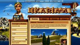 What Ikariam.rs website looked like in 2016 (8 years ago)