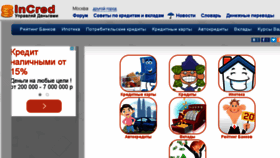 What Incred.ru website looked like in 2016 (8 years ago)