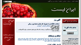 What Iranlist.com website looked like in 2016 (7 years ago)