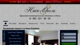 What Izmaylovo-otel.ru website looked like in 2016 (8 years ago)