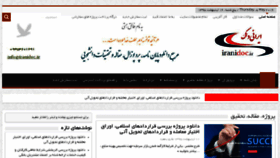 What Iranidoc.ir website looked like in 2016 (8 years ago)