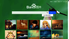 What Image.baidu.com website looked like in 2016 (8 years ago)