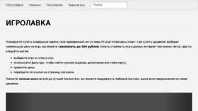 What Igrolavka.ru website looked like in 2016 (7 years ago)