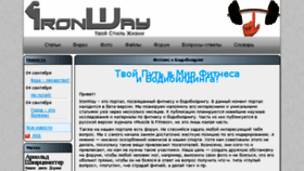 What Ironway.ru website looked like in 2016 (7 years ago)