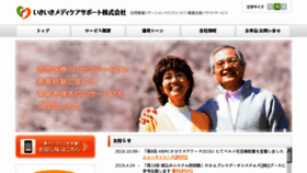 What Ikiikimedicare.co.jp website looked like in 2016 (7 years ago)