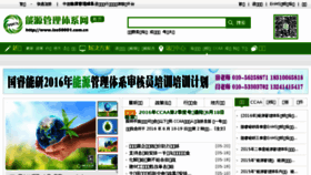 What Iso50001.com.cn website looked like in 2016 (7 years ago)