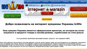 What Inwin.com.ua website looked like in 2016 (7 years ago)