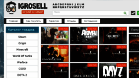 What Igrosell.ru website looked like in 2016 (7 years ago)
