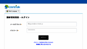 What Instructor.worldtalk.jp website looked like in 2016 (7 years ago)