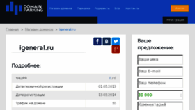 What Igeneral.ru website looked like in 2016 (7 years ago)