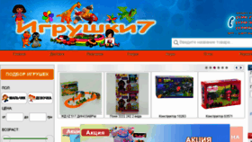 What Igrushki7.com.ua website looked like in 2016 (7 years ago)