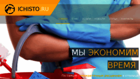 What Ichisto.ru website looked like in 2016 (10 years ago)