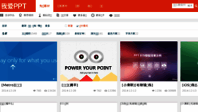 What Iloveppt.cn website looked like in 2016 (7 years ago)