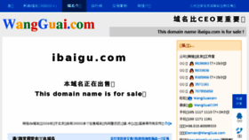 What Ibaigu.com website looked like in 2016 (7 years ago)