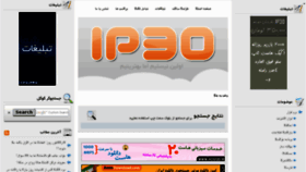 What Ip30.ir website looked like in 2011 (13 years ago)