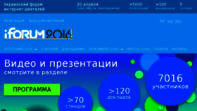 What Iforum.ua website looked like in 2016 (7 years ago)