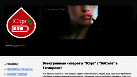 What Iciga.ru website looked like in 2016 (7 years ago)