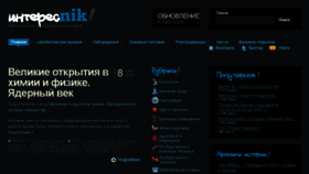 What Interesnik.com website looked like in 2016 (7 years ago)
