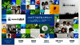 What I-click2007.jp website looked like in 2016 (7 years ago)
